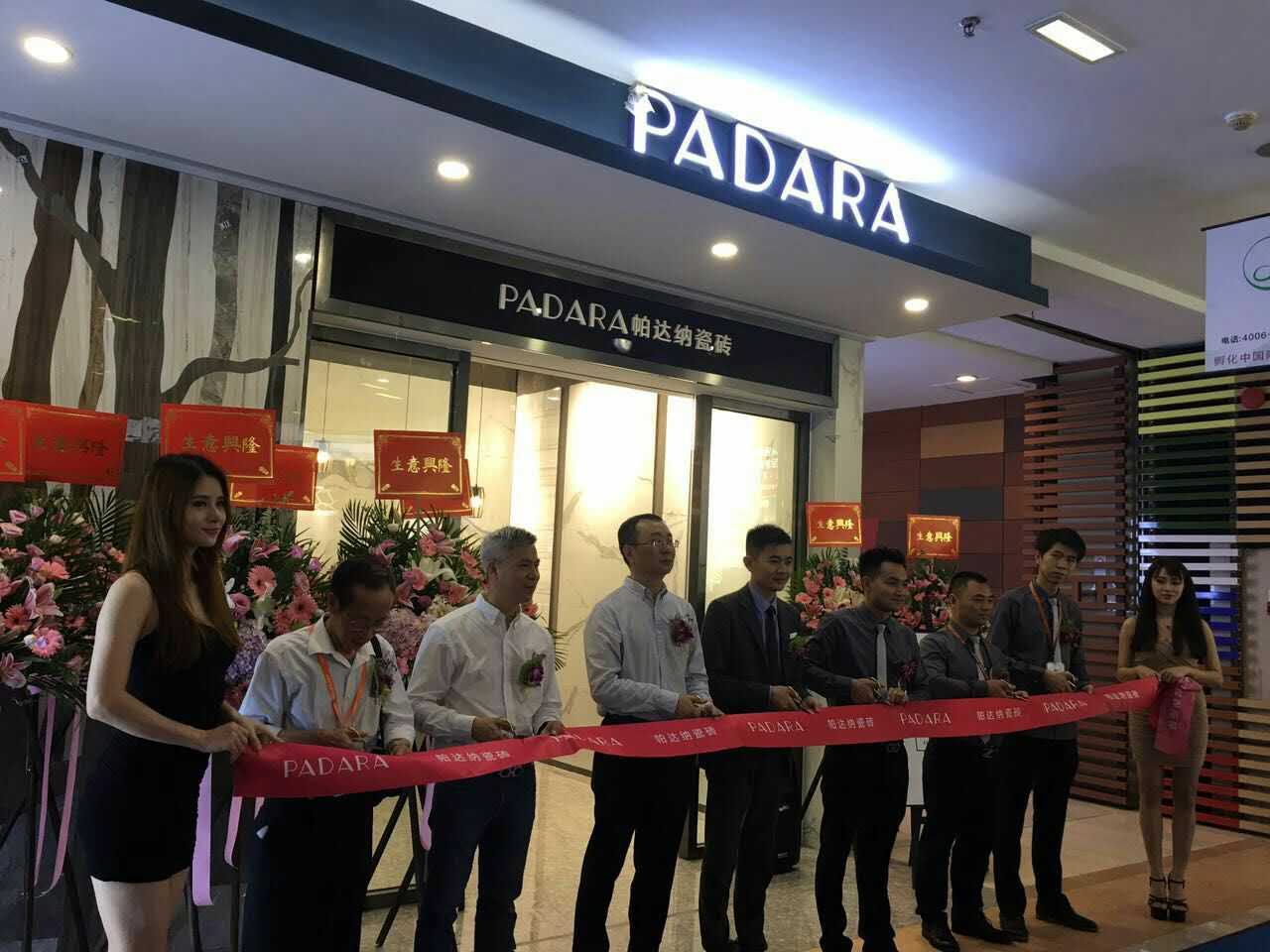  PADARA首家旗舰中国陶瓷城店正式开业...