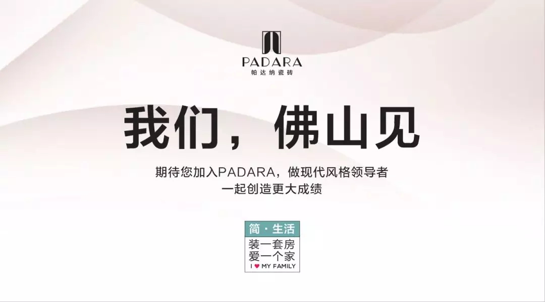  今届陶博会产品趋势，PADARA竟然提前...