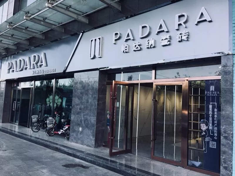  PADARA即将在包头亮相登场！