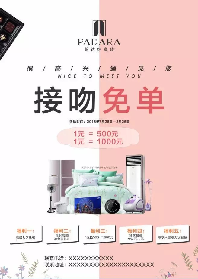  七夕|表白PADARA，“接吻免单”欠你...